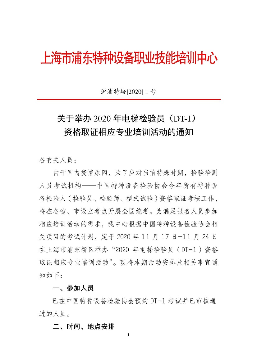 培訓(xùn)通知最終版_頁面_1.jpg