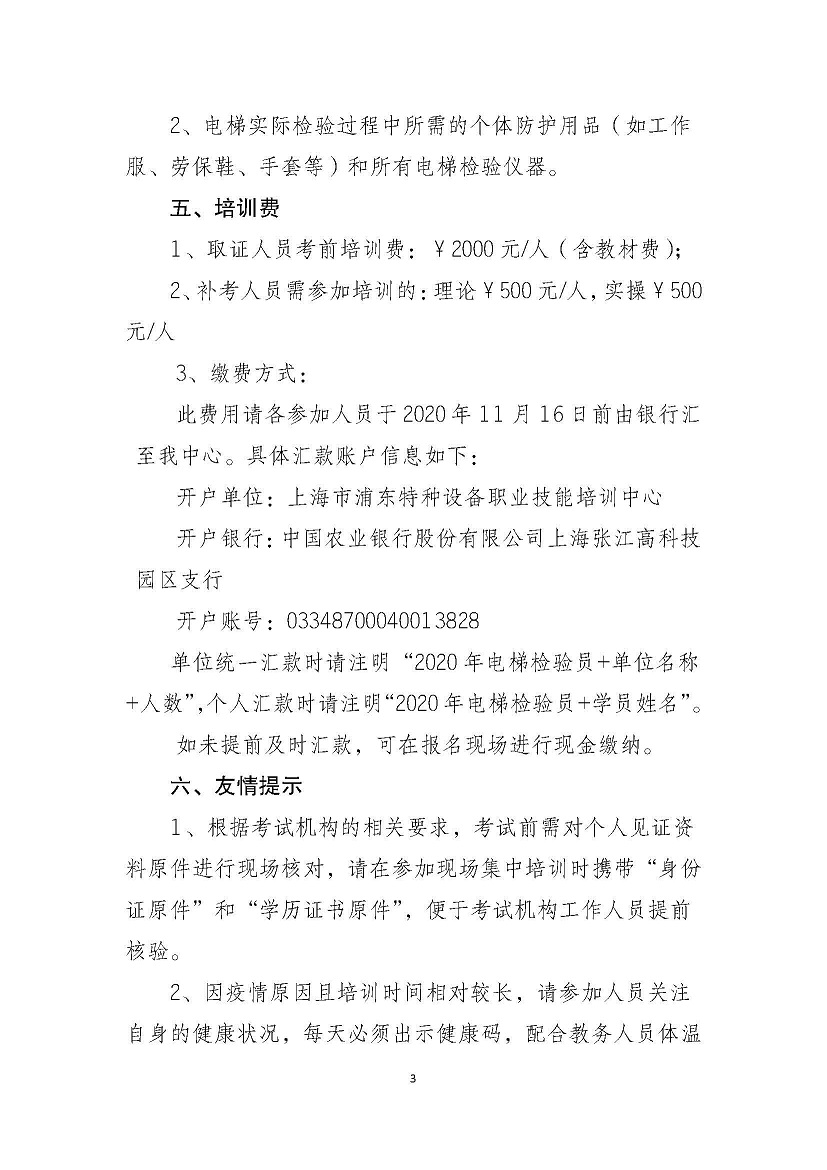 培訓(xùn)通知最終版_頁面_3.jpg